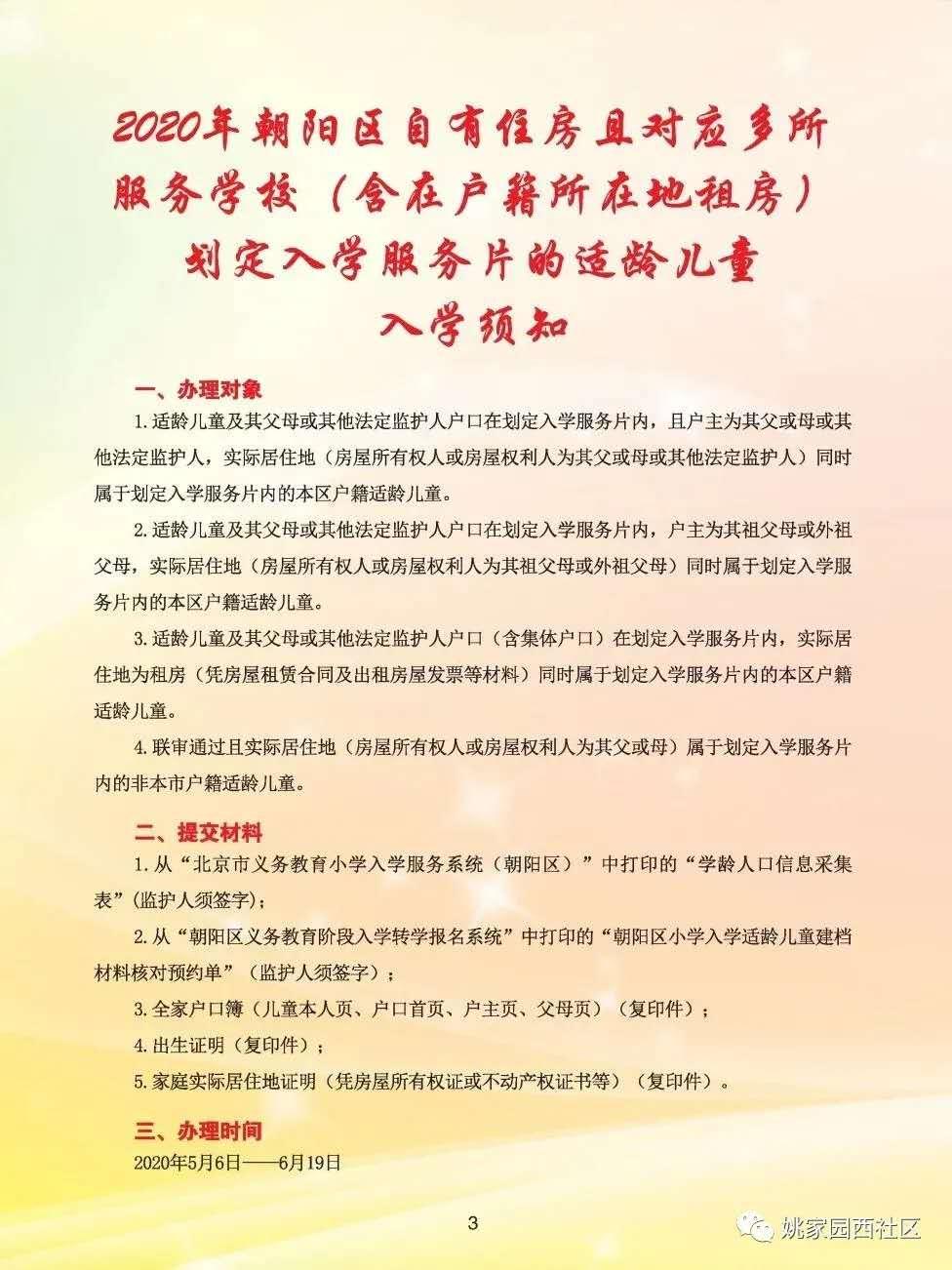 非京籍幼升小最新政策解讀與展望，深度剖析與影響分析