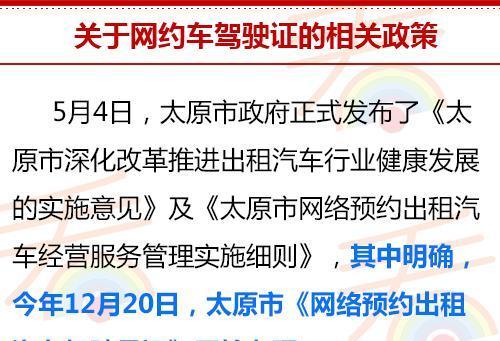 太原市網(wǎng)約車最新動(dòng)態(tài)解析，深度探討最新消息與趨勢(shì)發(fā)展