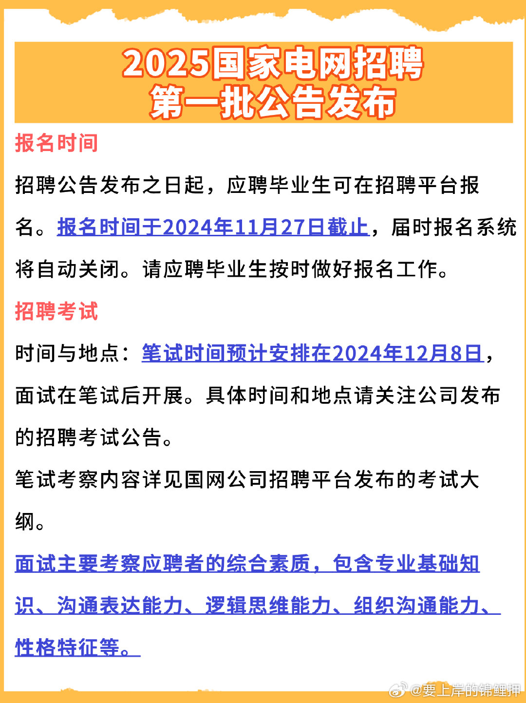 國家電網招聘最新動態，機遇與挑戰同在