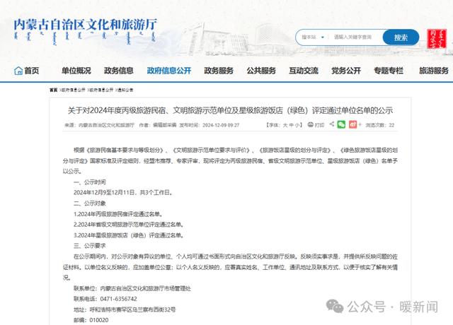 內蒙古自治區黨委公示，深化改革，開啟高質量發展新篇章