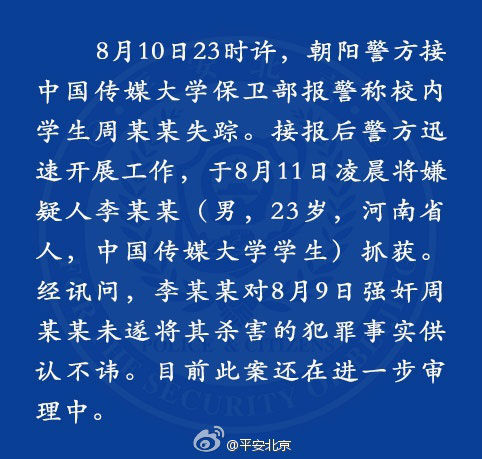 北大學生失蹤事件揭秘，探尋真相與社會關注的力量最新消息速遞