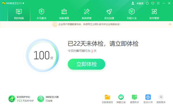 360安全衛(wèi)士最新版下載指南與體驗分享