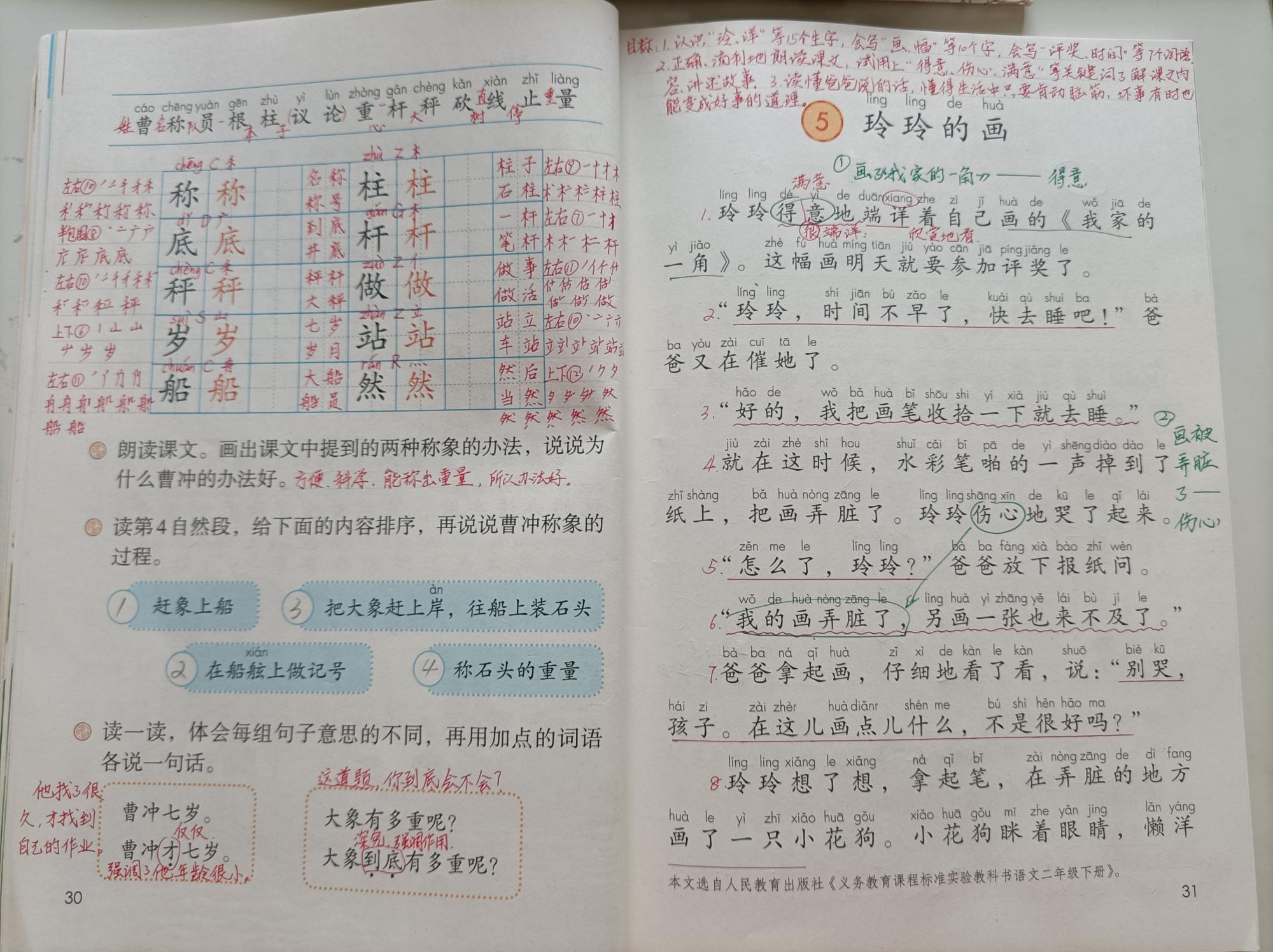 最新版二年級(jí)語文上冊(cè)內(nèi)容及特點(diǎn)深度解析