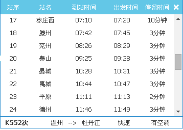 牡丹江最新列車時(shí)刻表詳解與概覽