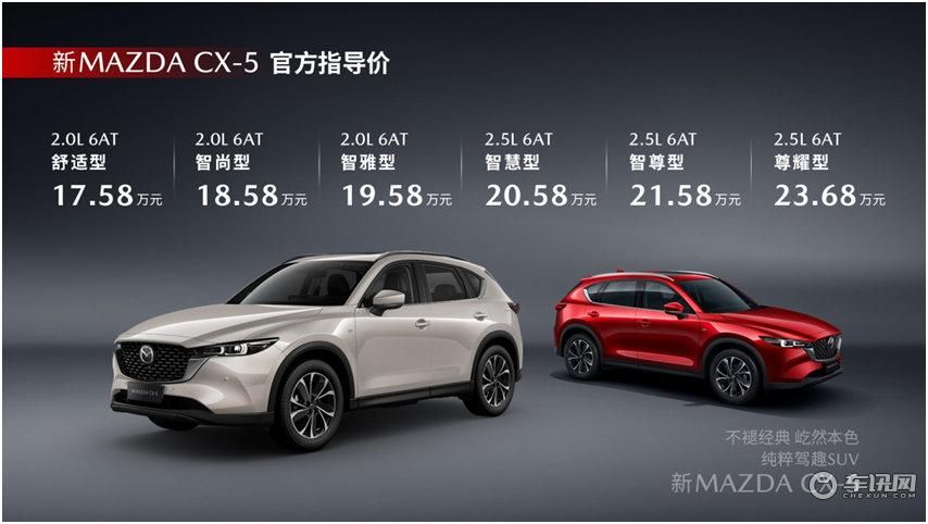 CX-5馬自達(dá)最新款車型價格及車型比較揭秘