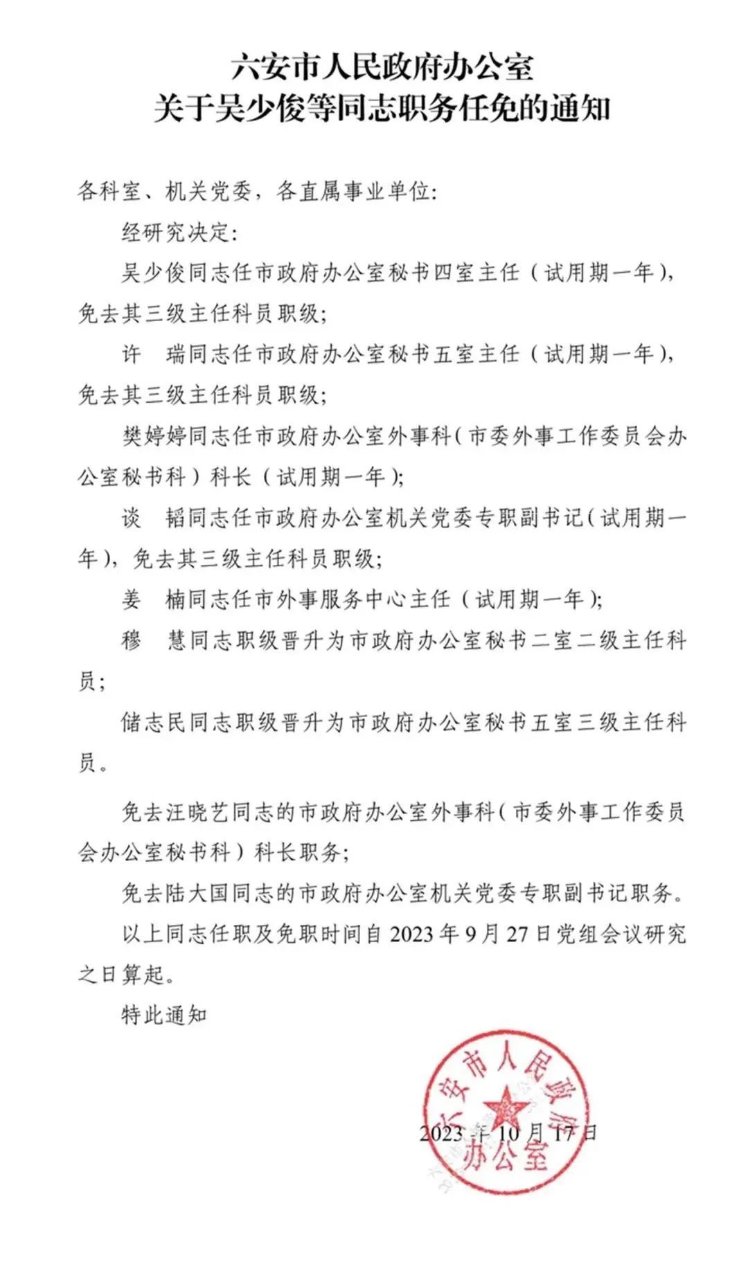 六安市組織部公示新舉措，深化人才隊伍建設，助力地方發展新篇章