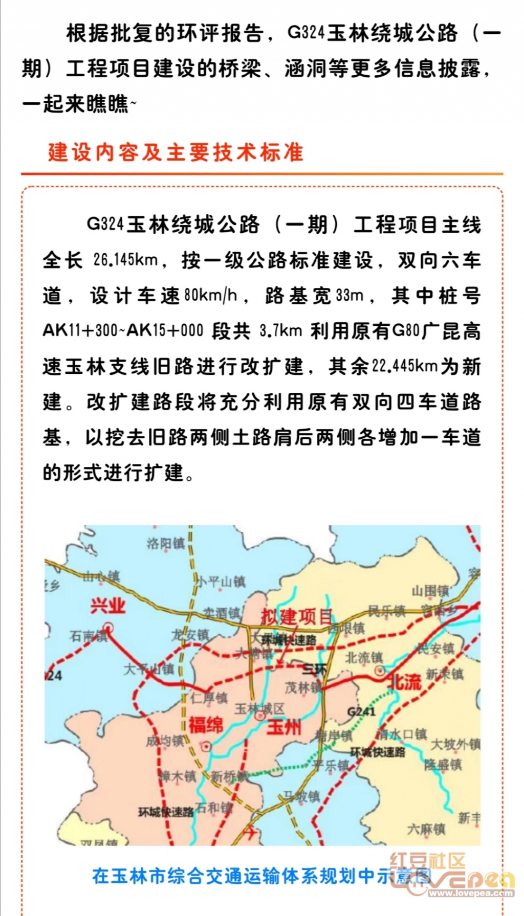 玉林三環(huán)路邁向現代化交通網絡步伐加速的最新進展揭秘