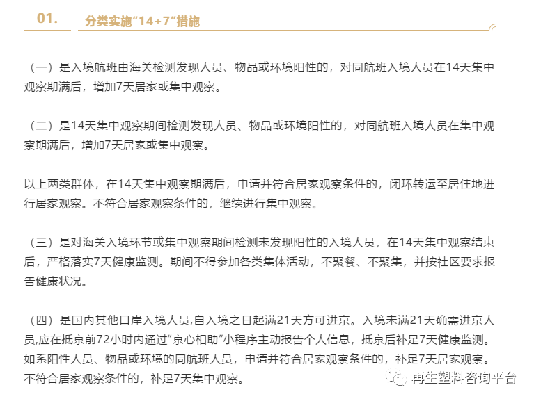 北京全面加強疫情防控，保障城市安全，最新通告發(fā)布