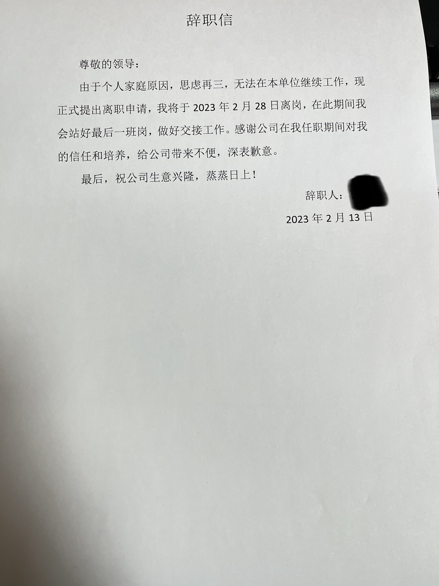 最新辭工，職場變遷與個人成長之路