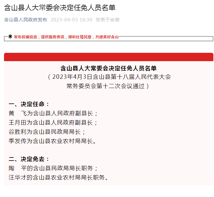 含山縣財政局人事大調(diào)整，重塑團隊力量，推動財政事業(yè)新發(fā)展