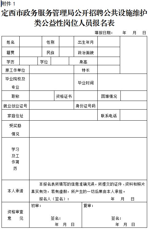 定西市市林業局最新招聘信息詳解及應聘指南