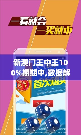 澳門王中王100%期期中｜實證解答解釋落實