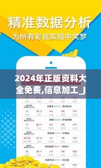 2024全年資料免費大全功能｜準確資料解釋落實