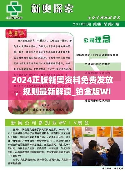 2024新奧精準資料免費大全078期｜效能解答解釋落實