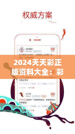 2024天天彩正版免費資料,時代資料解釋落實_挑戰(zhàn)款77.747