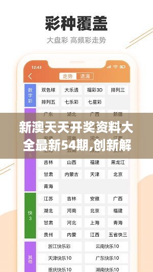 新澳天天開彩免費精準資料,最佳精選解釋落實_Max42.598