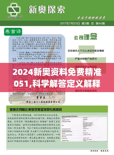 2024新奧正版免費(fèi)資料,實(shí)時(shí)解答解析說(shuō)明_DX版66.499