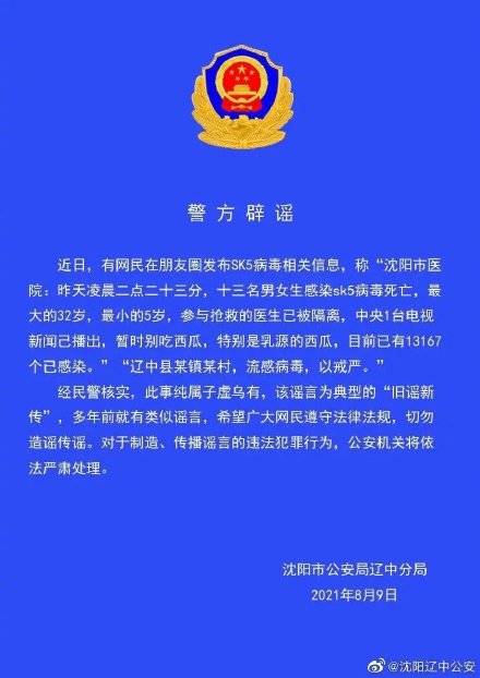 嘉禾縣SK5病毒最新消息全面解析與動態更新