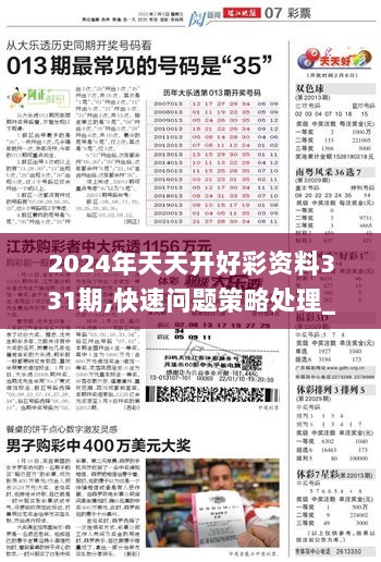 2024天天開好彩大全,動態(tài)解析詞匯_微型版41.200