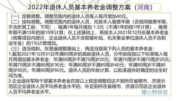 河南退休職工養老金政策調整與福利改善最新消息揭秘