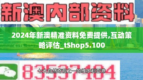 2024新澳今晚資料免費,前沿評估解析_SE版95.518