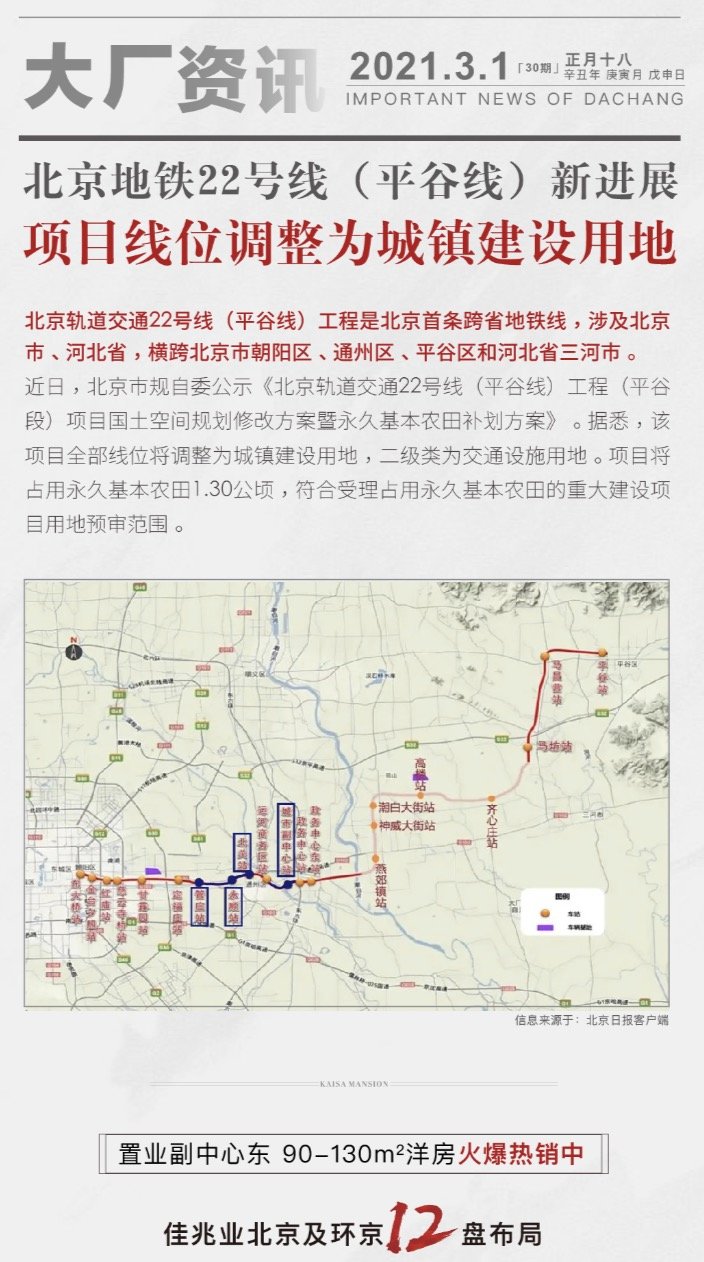 平谷地鐵22號(hào)線最新消息深度解析與進(jìn)展報(bào)告