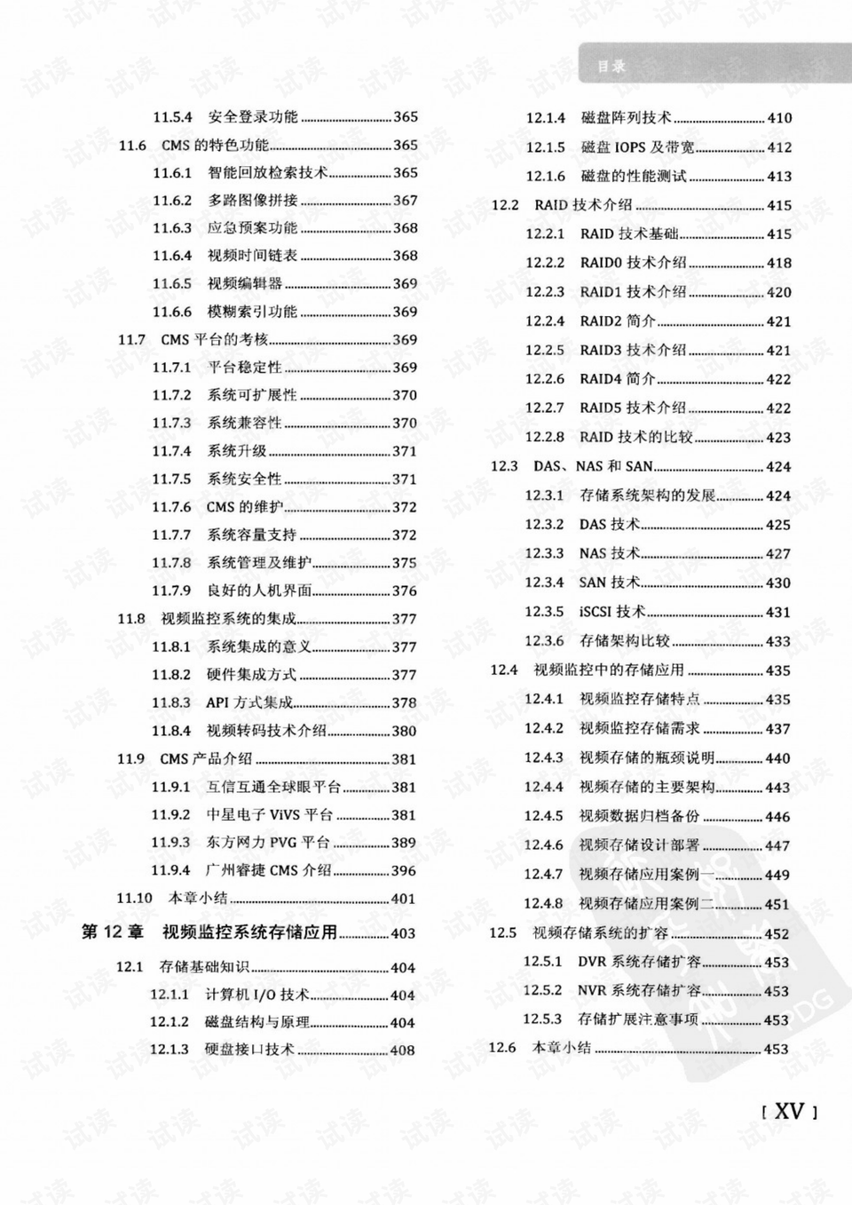 醫療健康 第82頁