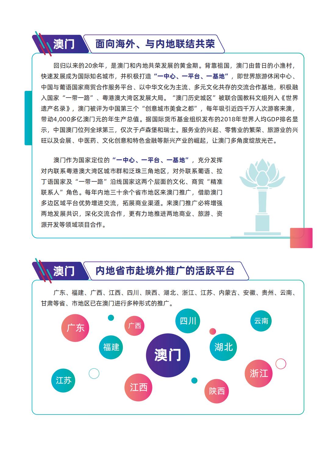 澳門傳真｜準確資料解釋落實