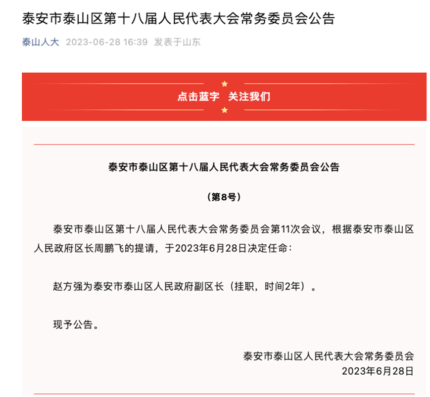 泰安市市政管理局人事大調整，塑造未來城市新篇章的領導力布局