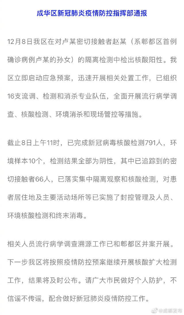 成都疫情最新通報及分析簡報