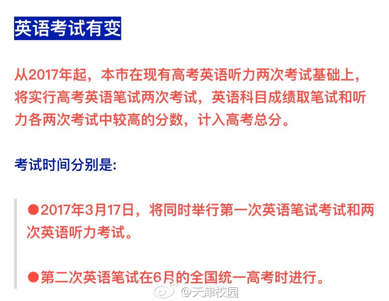 天津高考改革最新方案，邁向多元化評價體系與人才培養(yǎng)新模式（全面解讀2017年）