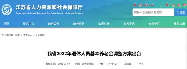 江蘇省事業(yè)單位退休中人最新消息全面解讀與更新