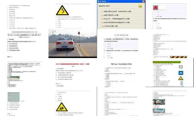 B2科一模擬考試題2017年最新版題庫解析及備考指南