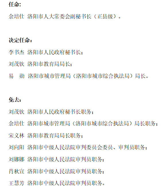 內黃縣教育局人事大調整，重塑教育藍圖，引領未來之光