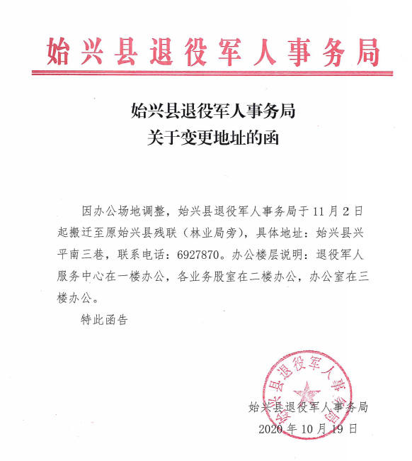 紅橋區退役軍人事務局人事任命揭曉，新時代的領導力與擔當展現風采