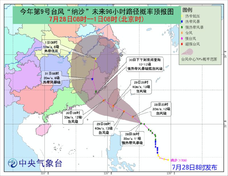 臺風納沙最新動態及應對防范策略