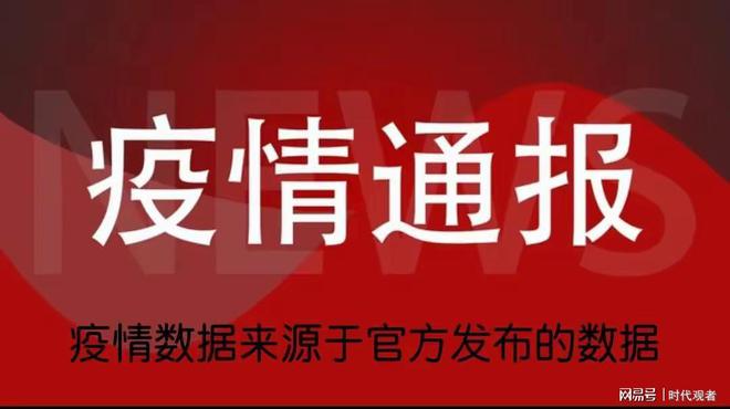 山東疫情最新資訊，全面應對，共筑防線