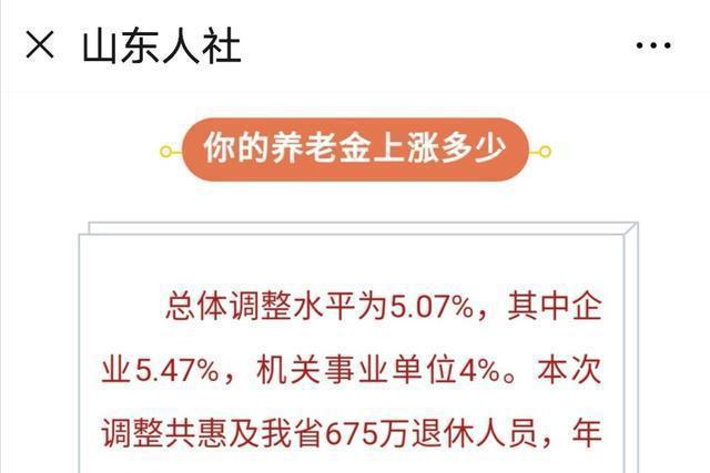 山東退休人員養老金調整最新動態，全面解讀與影響分析