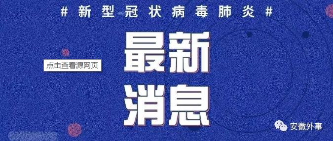 全球抗擊新冠疫情最新進展、挑戰與最新肺炎事件更新