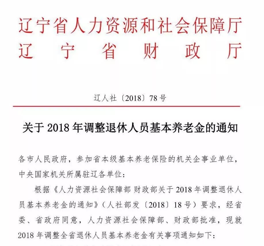 遼寧退休人員養(yǎng)老金上調(diào)最新動態(tài)，政策調(diào)整及未來展望