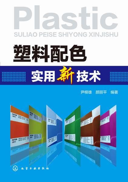 最新塑料配色主管招聘啟事