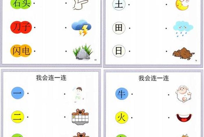 大班最新識字游戲匯總，玩轉識字游戲大全