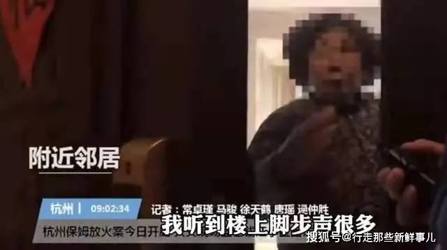 杭州保姆縱火事件最新進展與深度反思視頻曝光