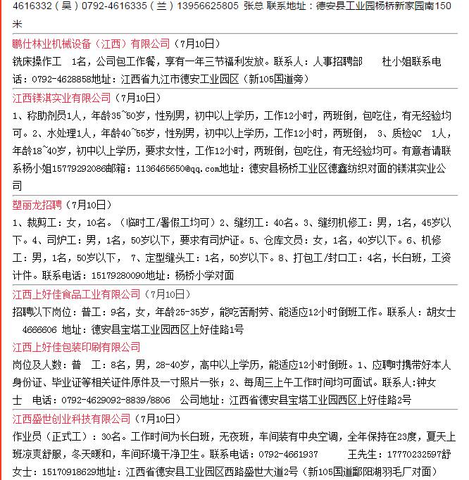 安縣最新招聘信息全面概覽