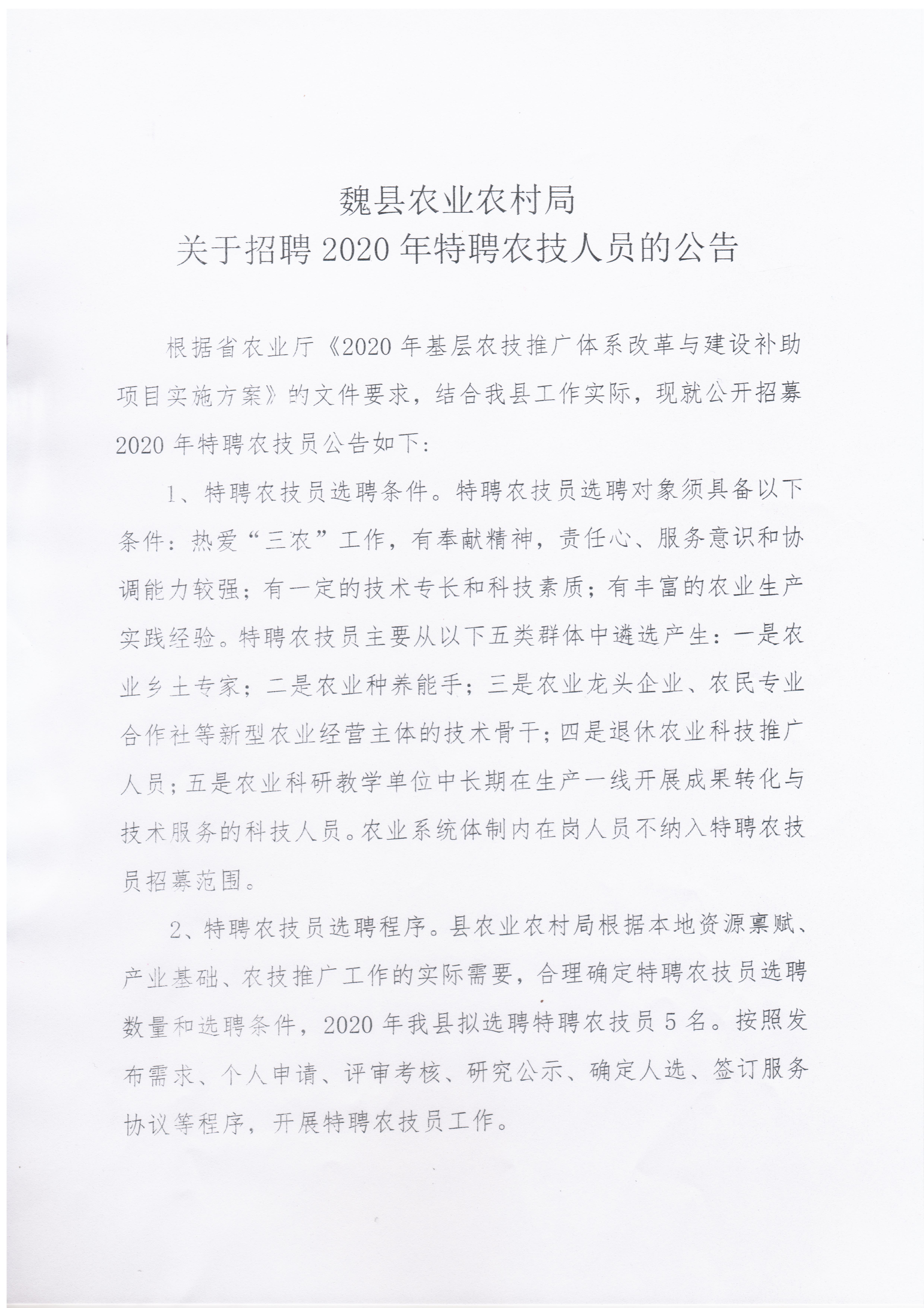 庫爾勒市農業農村局最新招聘信息解讀與探討