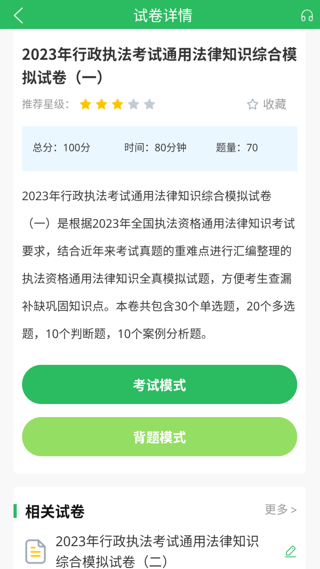 路政執法考試最新題庫介紹及分析，全面解析最新考試內容與趨勢