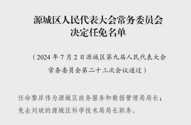 源城區(qū)劇團(tuán)人事大調(diào)整，重塑團(tuán)隊(duì)力量，展望嶄新未來(lái)