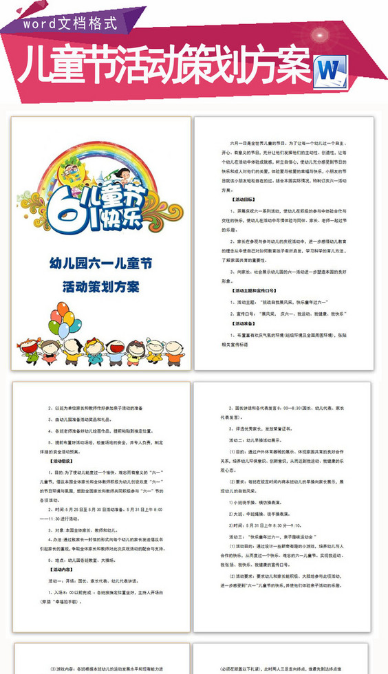 最新幼兒六一活動盛典策劃方案