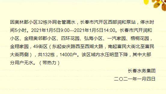 長春停水信息查詢及供水狀況詳解與應對措施指南