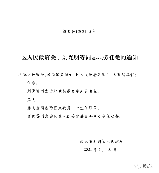 觀江社區(qū)人事任命新動(dòng)態(tài)，共建和諧社區(qū)，塑造未來新篇章